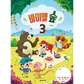 바이엘 숲 3, 음악세계, 이지안