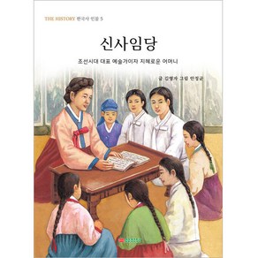 신사임당, 삼성당