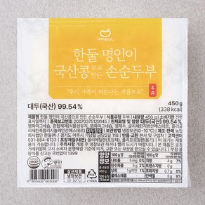 한둘 명인이 국산콩으로 만든 손순두부