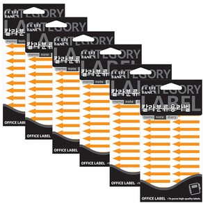 화살표 스티커 20-531FO, 형광주황색, 6개