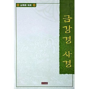 금강경 사경