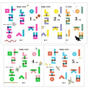 말놀이 동시집 1~5권 세트