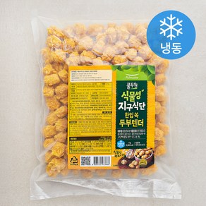 풀무원 식물성 지구식단 한입 쏙 두부텐더 (냉동), 1kg, 1개