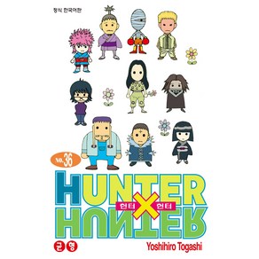 HUNTER x HUNTER 신장판