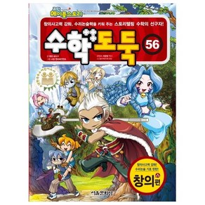 코믹 메이플스토리수학도둑 56