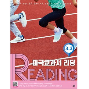 미국교과서 READING 개정판