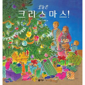 비룡소의 그림동화 302 오늘은 크리스마스!