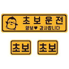 초보운전 자석 반사 스티커, 골드 + 블랙, 1세트