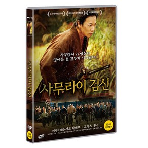 사무라이 검신 DVD, 1CD