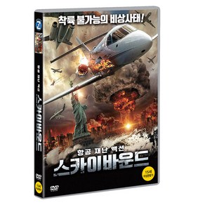 스카이바운드 DVD, 1CD