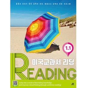 미국교과서 READING 개정판