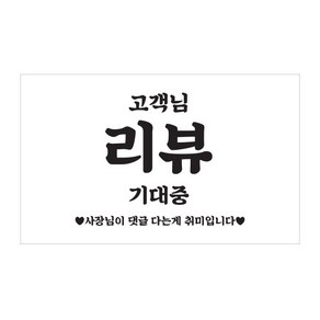 음식점 배달 리뷰 스티커 500p, 화이트, 1개