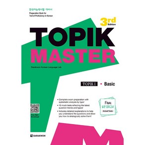 New TOPIK Maste Final 실전모의고사 TOPIK 1(Basic), 다락원, TOPIK MASTER Final 시리즈