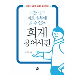 회계 용어 사전