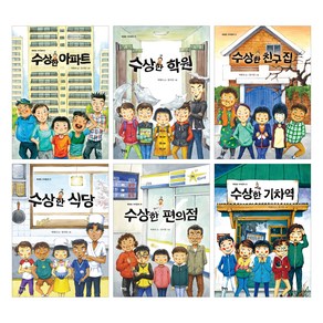 수상한 시리즈 학교 밖 이야기 6권 세트, 북멘토