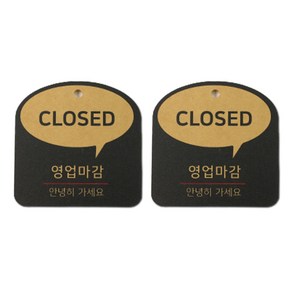 해피툴 트렌드 말풍선 걸이형 안내 표지판, CLOSED, 2개