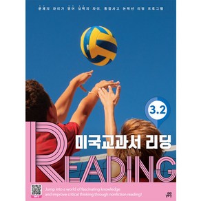 미국교과서 READING 개정판