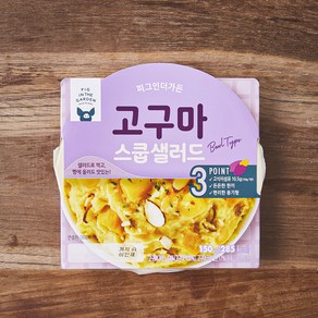 피그인더가든 고구마 스쿱샐러드, 150g, 1개