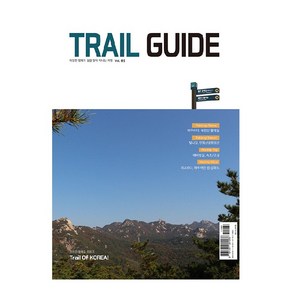 Tail Guide:다양한 형태의 길을 찾아 떠나는 여행 vol.1, 북앤코, 둘레길연구소