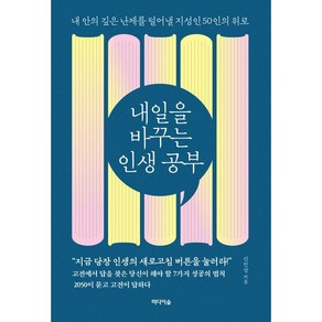 내일을 바꾸는 인생 공부, 미디어숲, 신진상