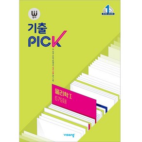 2025 완자 기출PICK, 물리학 1 679제, 고등학생