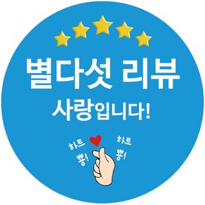 룰루데이 4cm 원형 리뷰 포장 데코 스티커 500p