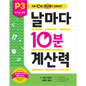 날마다 10분 계산력, P3, 애플비