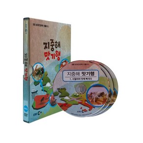 지중해 맛 기행, 3CD