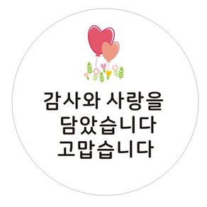 단비나인 감사 스티커, 100개, 감사와 사랑을 담았습니다 고맙습니다