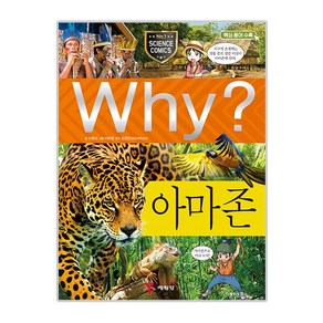 Why? 아마존