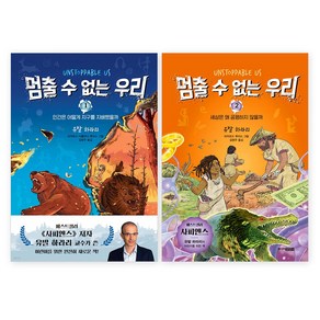 멈출 수 없는 우리 1 + 2 세트 전 2권