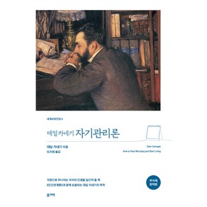 데일 카네기 자기관리론(무삭제 완역 특별판), 올리버