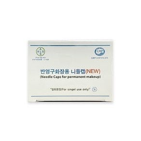 알스 아날로그 뉴 니들캡 30p, 1R C형, 1개