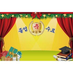 졸업 수료 현수막, K-050 1630-C