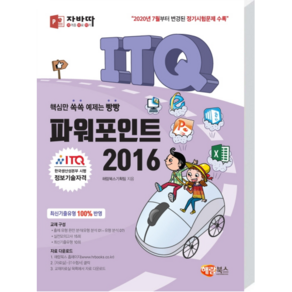 자바따 ITQ 파워포인트 2016