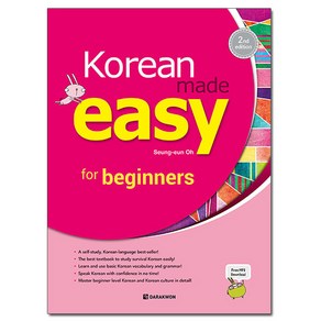 Koean Made Easy fo Beginnes 2nd Edition, 다락원