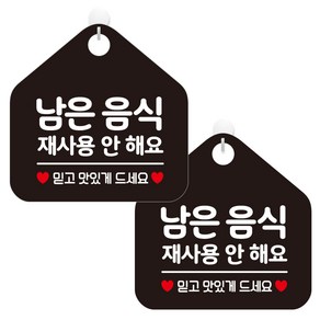 제제데코 오픈 휴무 부재중 카페 문 안내판 팻말 사무실 표지판 202 오각형 블랙판 20cm, 남은음식재사용안해요, 2개