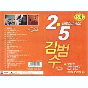 김범수 2.5집