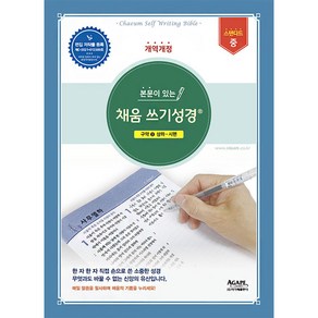 본문이 있는 채움 쓰기성경: 구약. 2 스탠다드 중