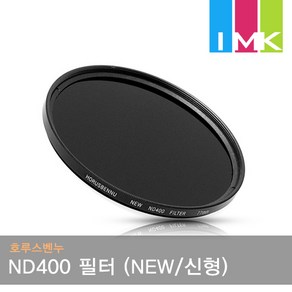 호루스벤누 ND400 필터 77mm (NEW/신형), 1개