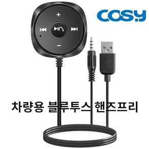 차량용 AUX 리시버 동글 블루투스 카팩 무선 핸즈프리 음악 감상 스마트폰 아이폰 연결, 단일모델