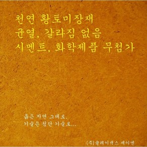 클레이맥스 제이엔 천연황토미장재 내부벽체용 (균열없음), 1개