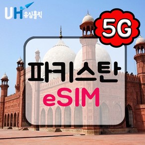 유심홀릭 파키스탄 이심 eSIM 데이터 FM e심, 1개, 총 15GB 소진 후 종료, 30일