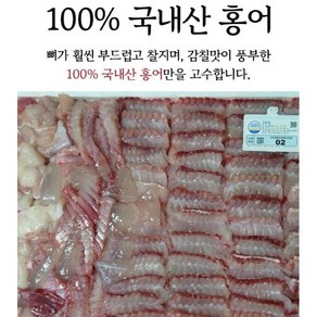 국산 흑산도 홍어 홍어회 삭힌 홍어애, 1세트, 국내산 홍어 500g (강)