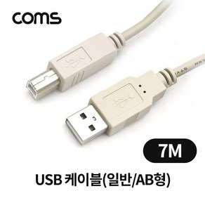 coms ABU3522 USB 케이블 AB형 7M PC 스캐너 프린터 연결