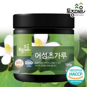 [토종마을]HACCP인증 국산 어성초가루 150g, 1개