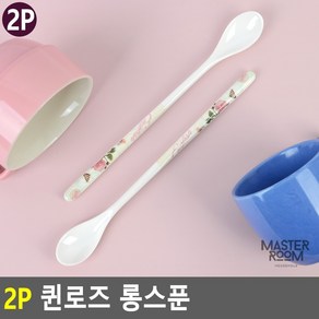 마스터룸 2P 퀸로즈 롱스푼 다용도스푼세트