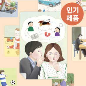 와이스토리교구재 이야기톡 4각스티커 일상 + 감성 (에듀북/오르락내리락/워크지/책만들기 활동 활용 가능)