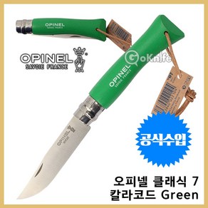 Opinel 오피넬 공식수입정품 클래식 7 칼라코드 그린 캠핑칼