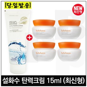 에코 마린콜라겐 폼 구매 / 샘플 탄력크림 15mlx4개 (총 60ml) 최신형 6세대제품, 1개, 15ml